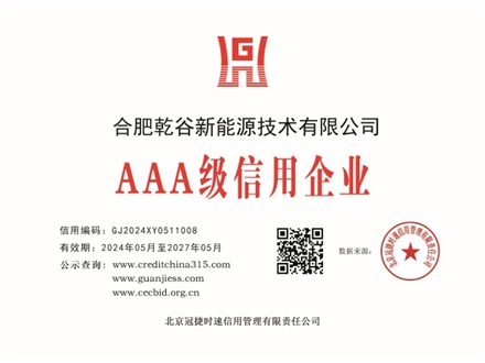 AAA级信用企业