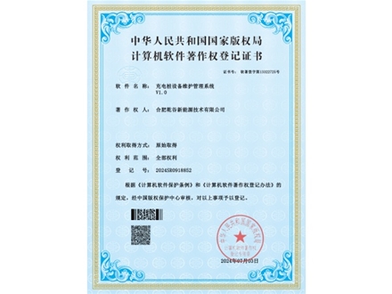充电桩设备维护管理系统