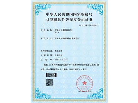 充电桩计量监测系统