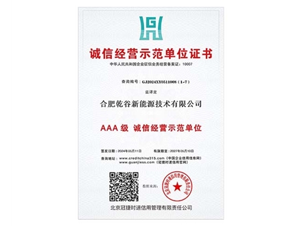 诚信经营示范单位证书