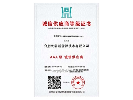 诚信供应商等级证书