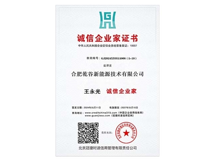 诚信企业家证书