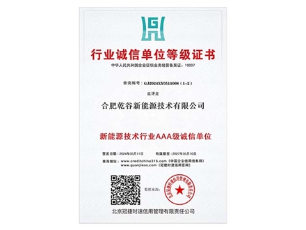 行业诚信单位等级证书