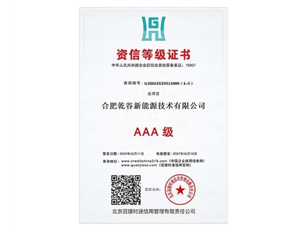 资信等级证书