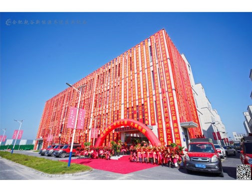 携手同行，共赢未来——热烈庆贺合肥乾谷乔迁庆典圆满落幕！