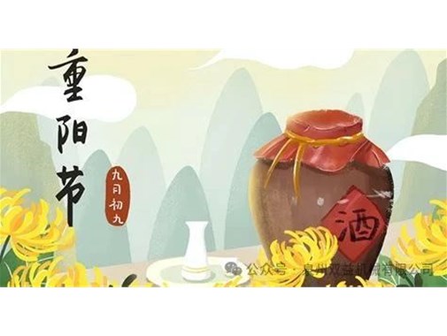 九九重阳 岁岁安康丨乾谷祝重阳节快乐！