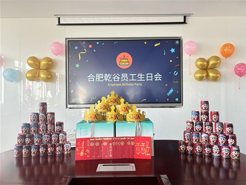 乾谷集团2024年第四季度生日会圆满落幕