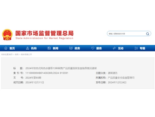 市场监管总局发布14批次电动汽车充电桩不合格