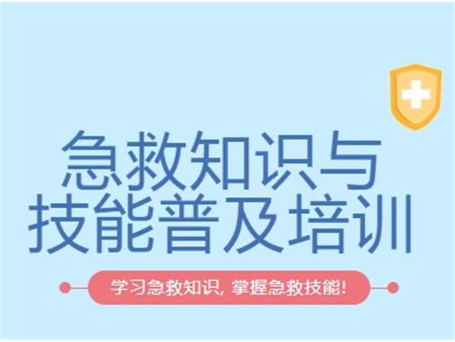 急救科普 | 乾谷开展员工急救知识普及培训