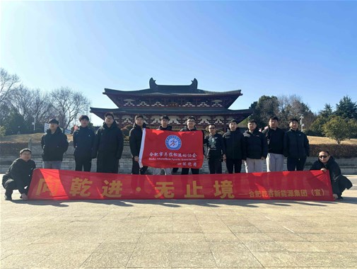 2025开年首跑启新程，乾谷 “桩” 点未来