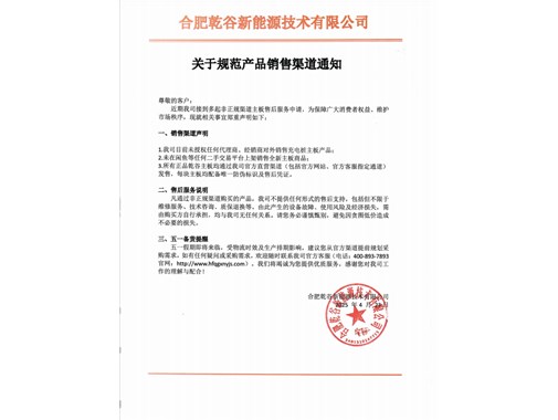 乾谷集团|关于规范产品销售渠道重要通知