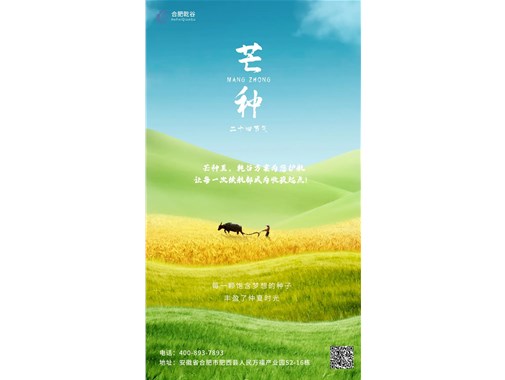 芒种至，乾谷方案为您护航