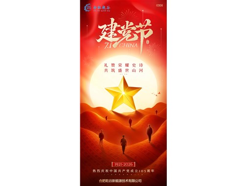 庆祝中国共产党成立105周年｜初心如炬，使命如磐